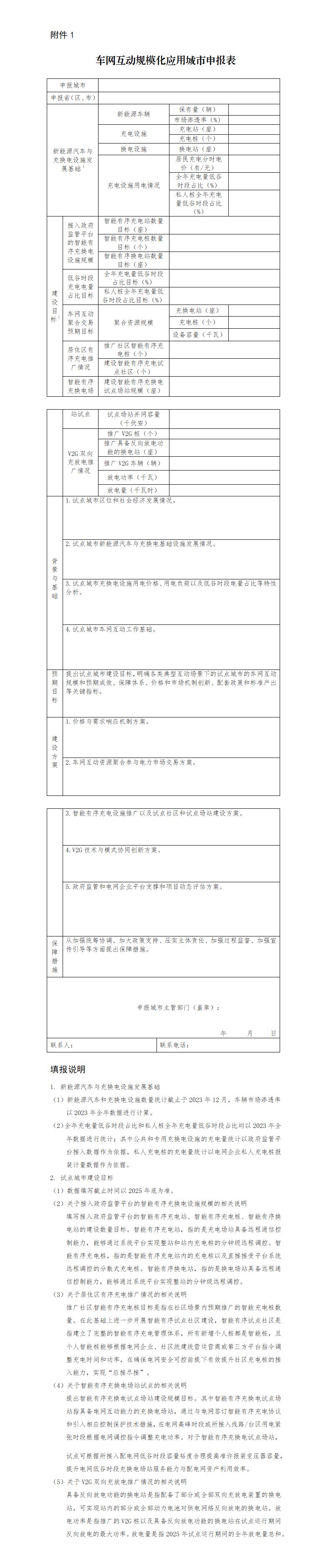 k8凯发官方网 四部门：鼓励V2G项目聚合参与电力现货、绿电交易以及储能容量租赁